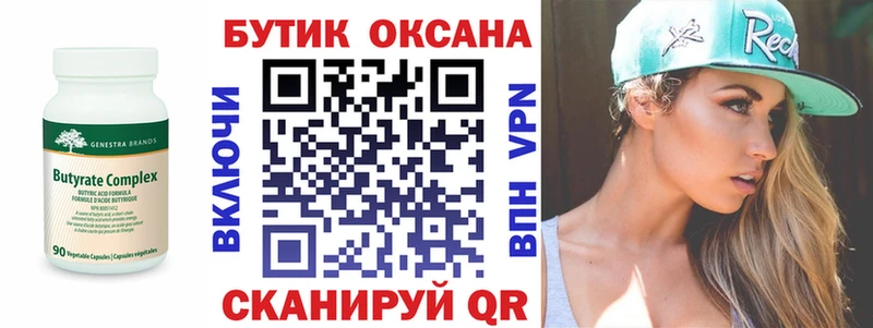 Бутират бутик  Брюховецкая 